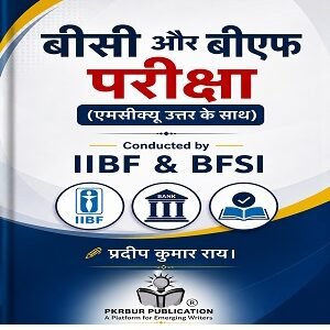 बीसी और बीएफ परीक्षा 26 एमसीक्यू उत्तर